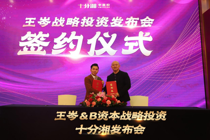 消费王王岑天使轮投资米粉快餐品牌「十分湘」，2年实现千店规模