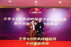 消费王王岑天使轮投资米粉快餐品牌「十分湘