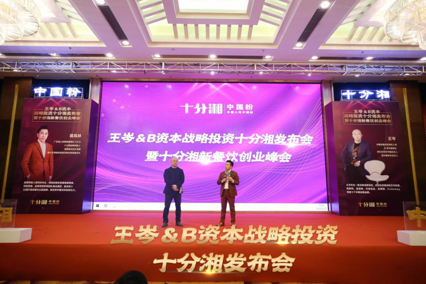 消费王王岑天使轮投资米粉快餐品牌「十分湘」，2年实现千店规模