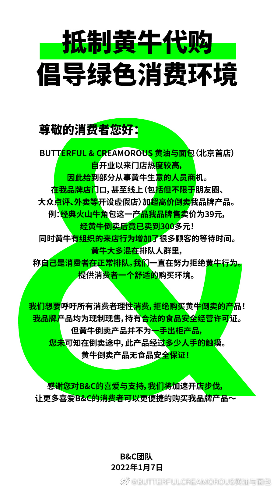 一个牛角包炒到120元,“黄油与面包”真好吃还是饥饿营销?