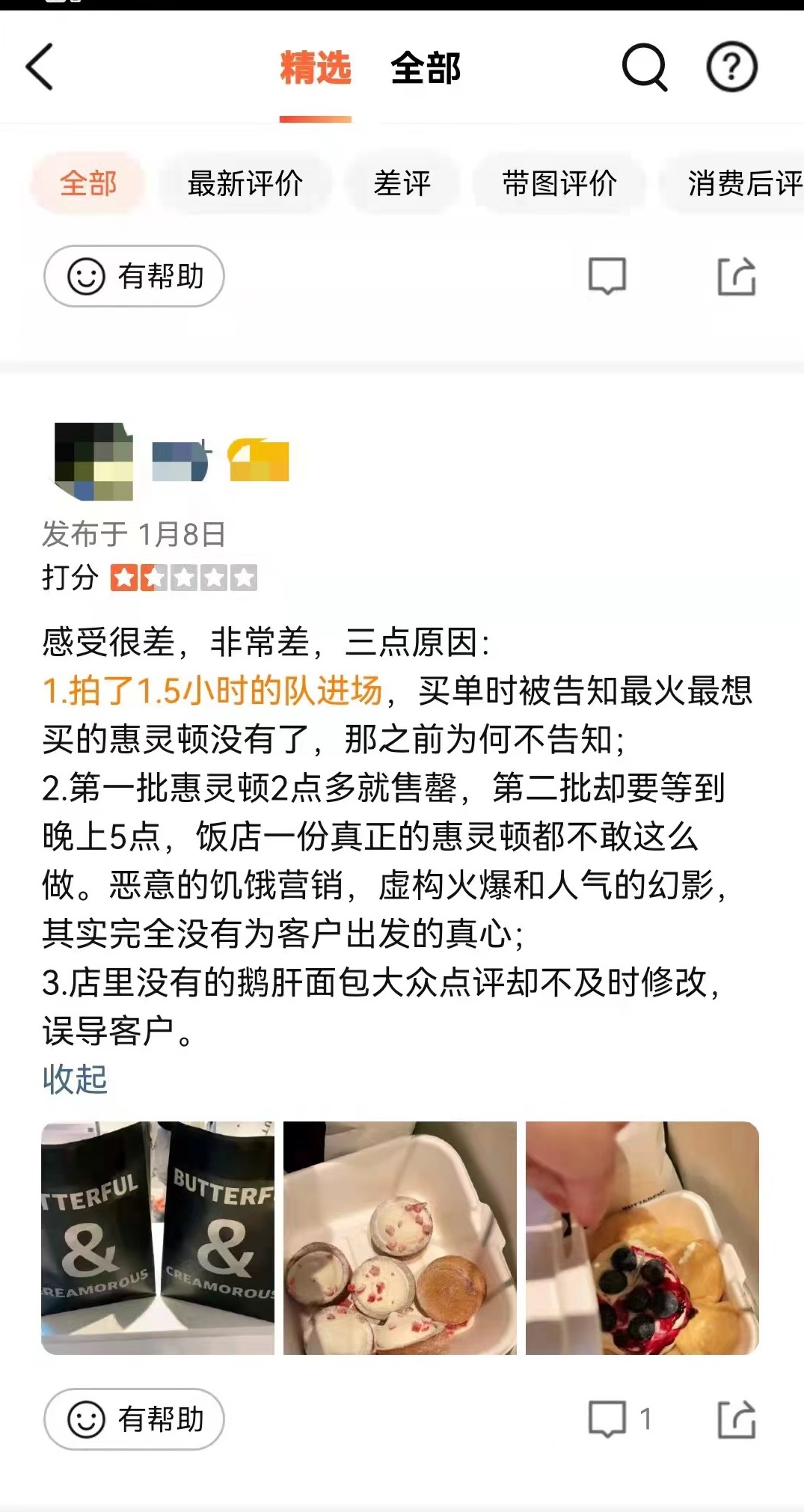 一个牛角包炒到120元,“黄油与面包”真好吃还是饥饿营销?