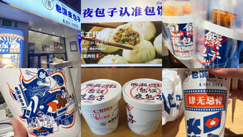 曾排队3小时、4个月开100家的夜包子,现在生意还好么?