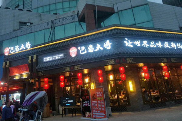 辣庄加盟费多少:9.8-19.8万元(年利润72万)