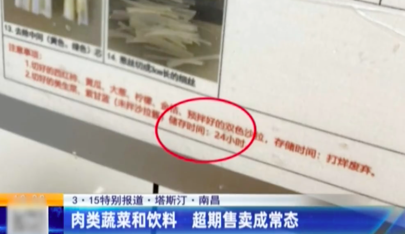 315点名时间:塔斯汀汉堡被曝食材超期售卖,全国门店超1200家