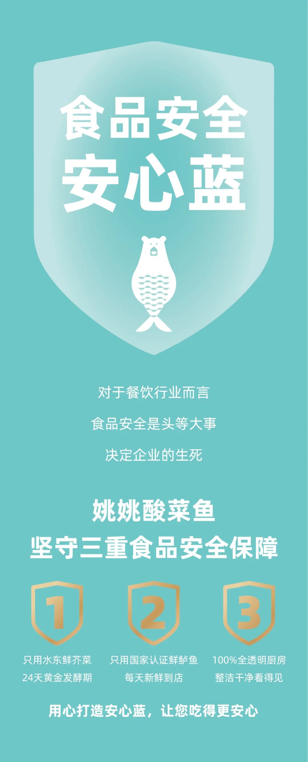 姚姚酸菜鱼：按照国家标准研制新酸菜，新鲜安全