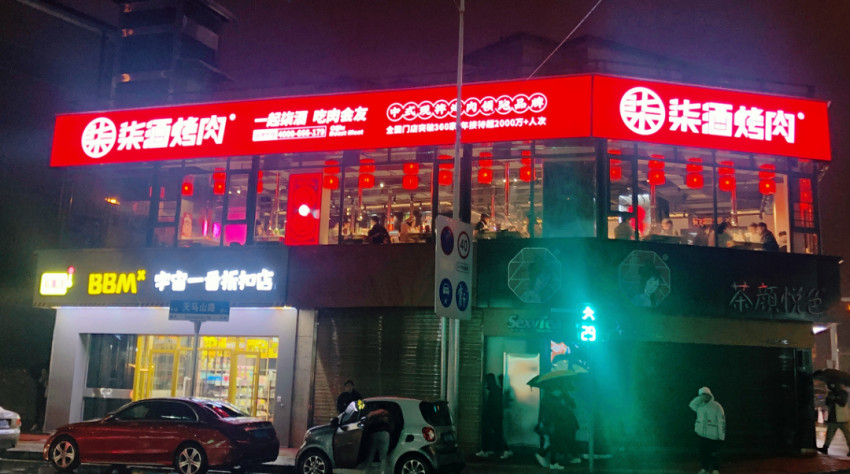 烤肉市场竞争步入新阶段,洗牌期即将到来?