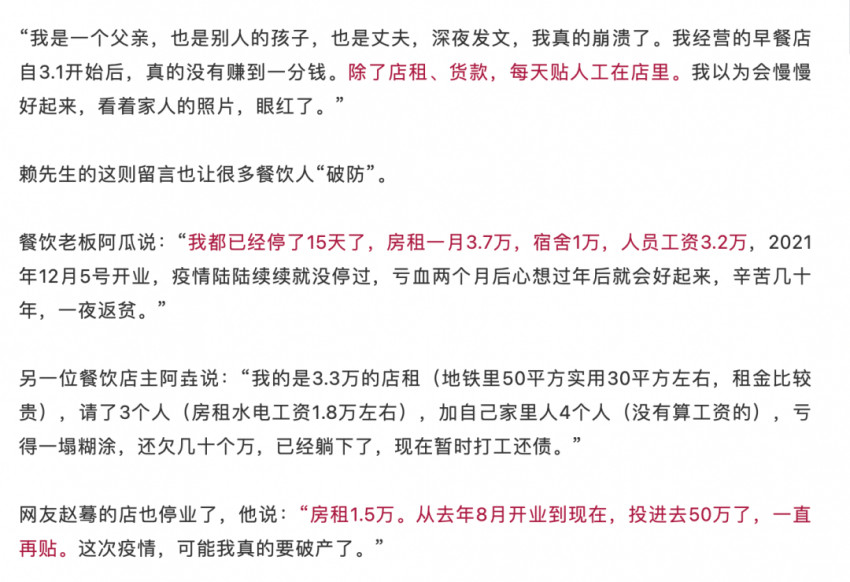 疫情“倒春寒”,上海餐饮业呼喊:“救命!”