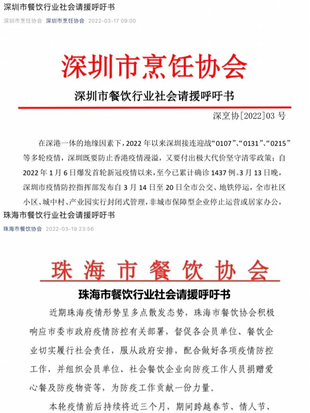 疫情“倒春寒”,上海餐饮业呼喊:“救命!”