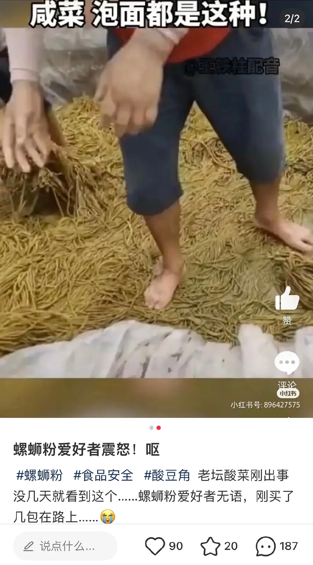 螺霸王否认螺蛳粉使用脚踩酸豆角 将邀请用户访问工厂