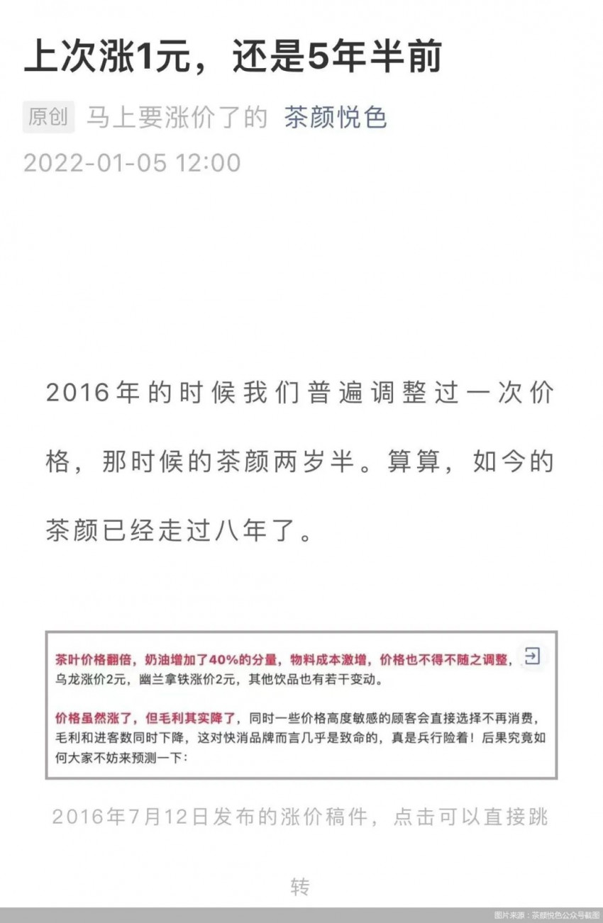茶颜悦色宣布重庆开店，还能否复制曾经的“排队神话”？
