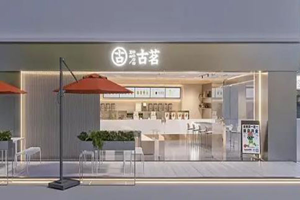 古茗加盟费需要多少钱:3.38万（月利润3.29万）