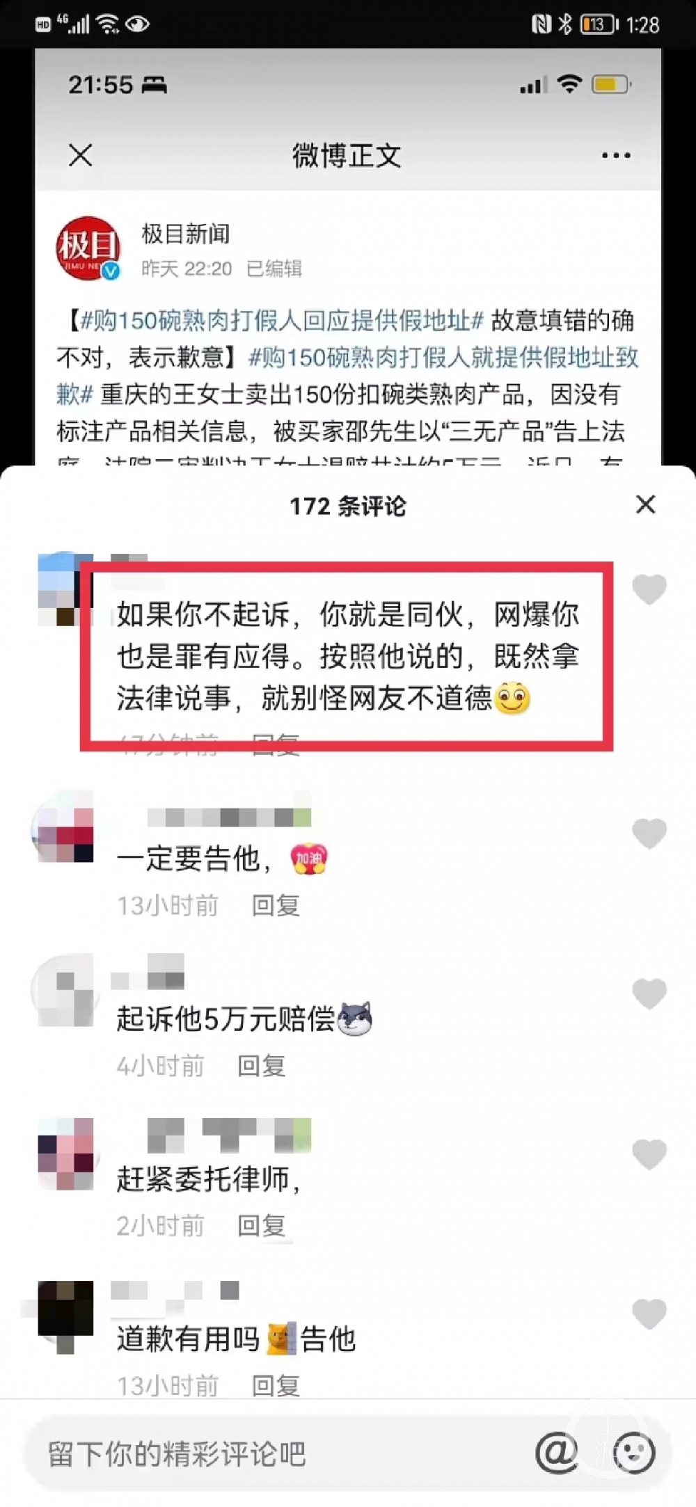 “150碗熟肉”真实女业主被网暴,律师呼吁理性发言