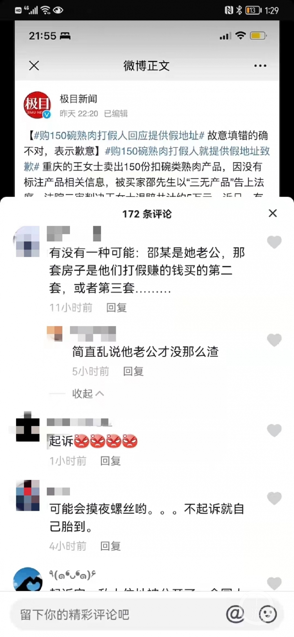 “150碗熟肉”真实女业主被网暴,律师呼吁理性发言