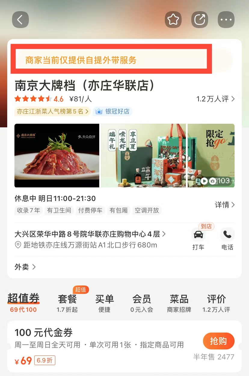 保供五一需求，美团App近万家北京餐饮门店开通“到店自提”服务