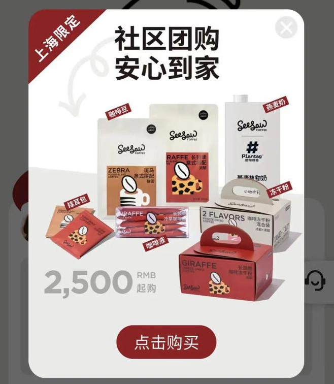 一个人买60包，团购 2500元起订仍火爆，上海咖啡、茶饮彻底爆发！