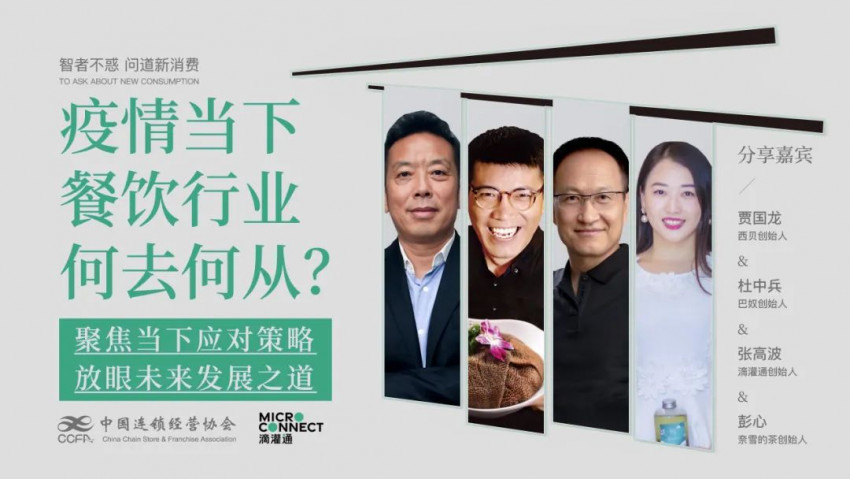 滴灌通，做疫情之下的餐饮投资逆行者