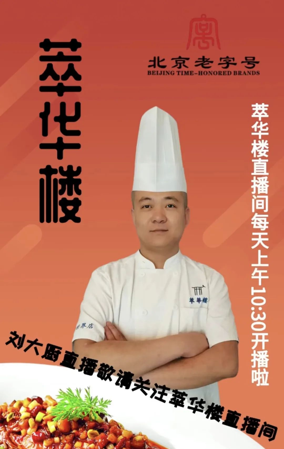 总厨化主播、店长变团长，原来餐饮人都是“潜力股”