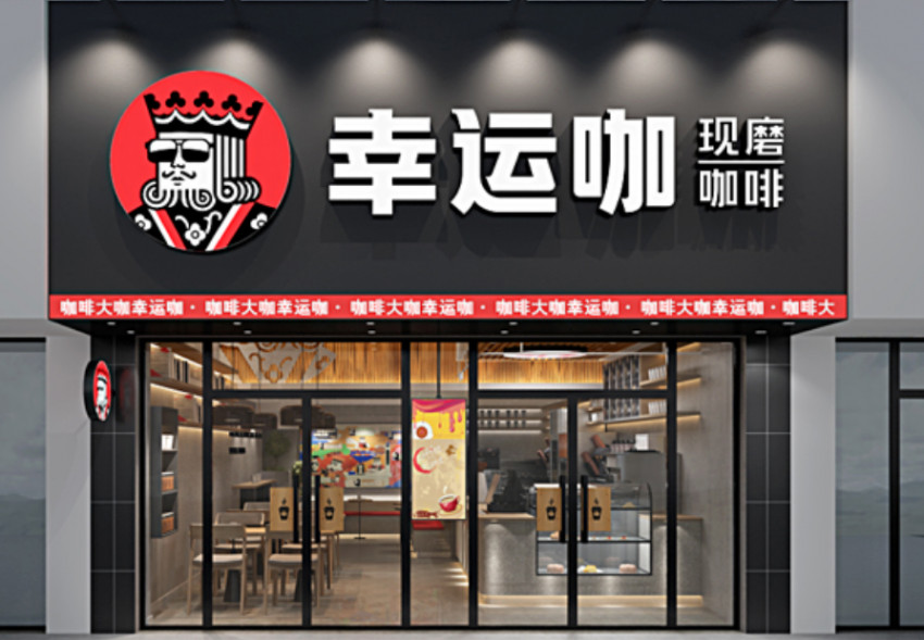 咖啡赛道卷出新高度，四五元的低价咖啡正在抢占市场