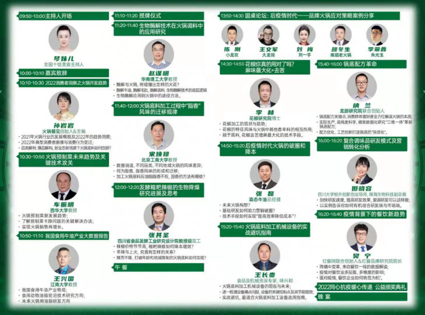 火锅产业大变局！2022火锅开发者大会，助力行业破圈降本！