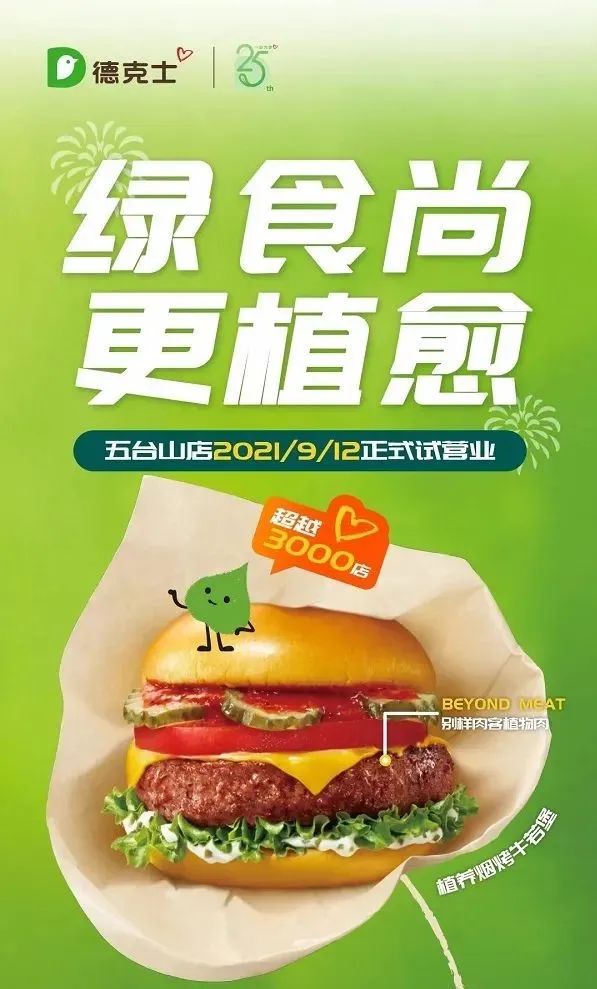 “凉”了的人造肉,资本下不去嘴?