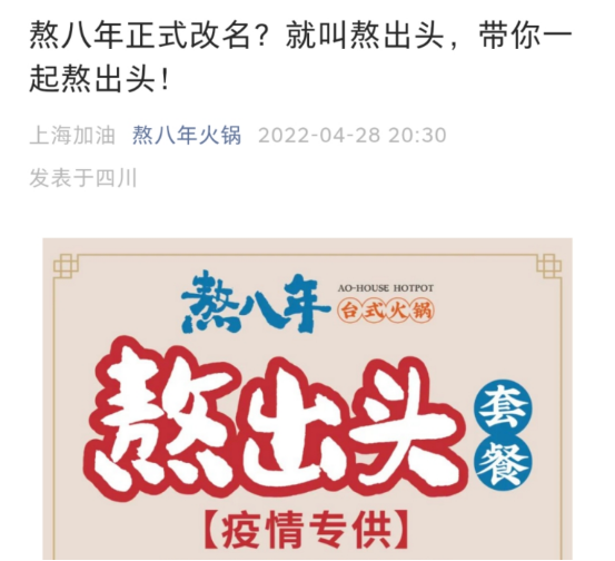 被吐槽名字不吉，火锅店改名“熬出头”竟意外走红