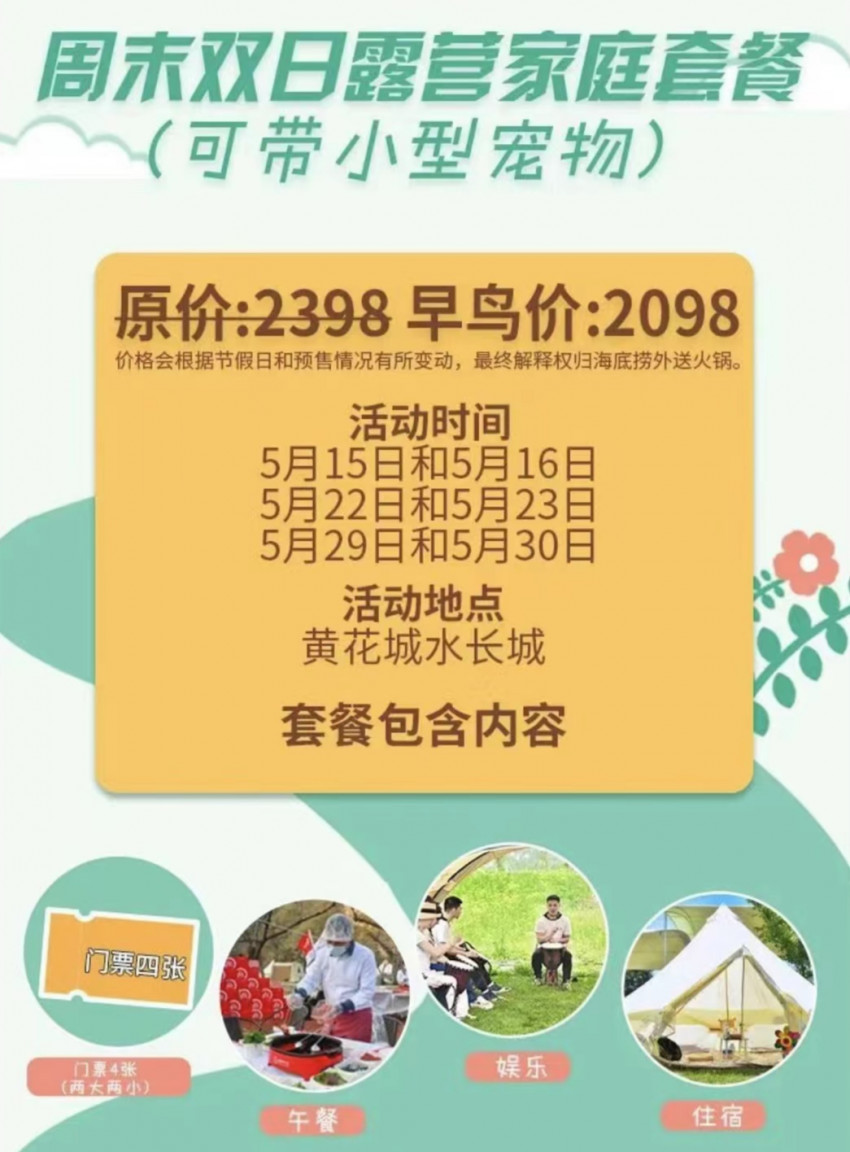 露营经济下，露营+火锅才是yyds！