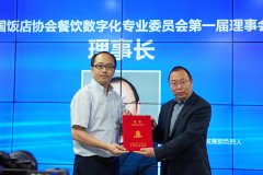 中饭协成立餐饮数字化专委会 携手美团等多方合