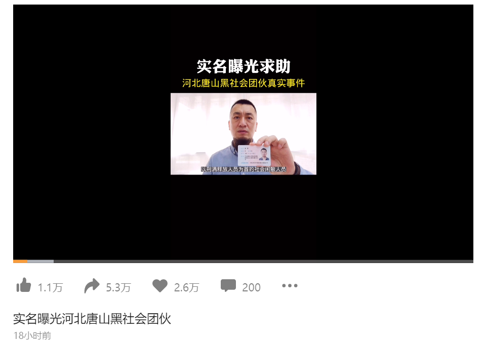 唐山餐厅老板实名曝光黑社会：敲诈勒索，暴力