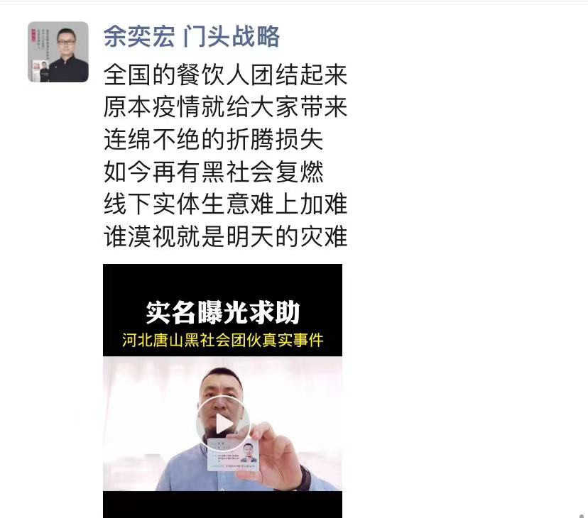 唐山餐厅老板实名曝光黑社会:敲诈勒索,暴力打砸门店!