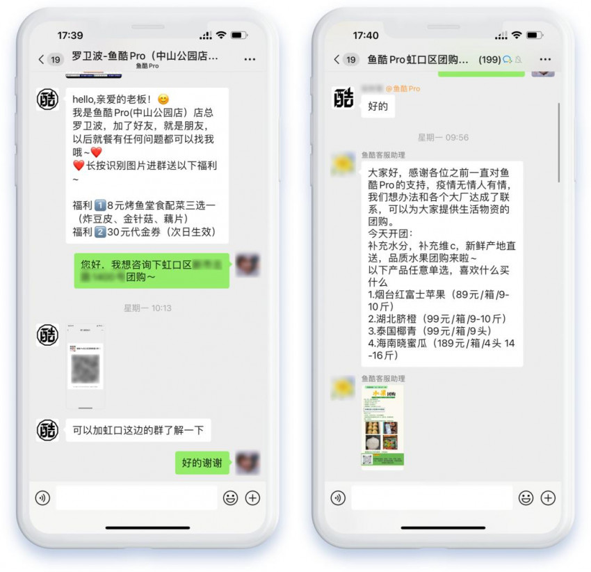 抱“团”取暖,鱼酷携手微盟智慧餐饮共保社区居民物资