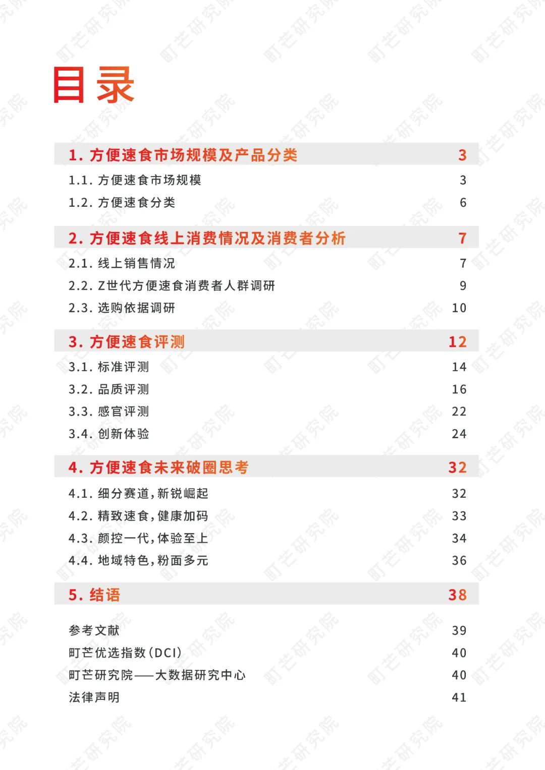 《2022方便速食行业研究报告》发布