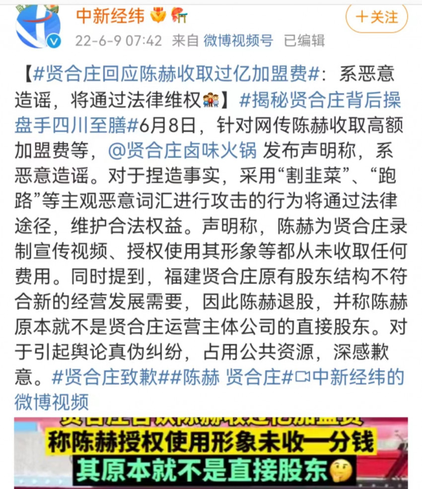 陈赫道歉，救不了明星餐饮