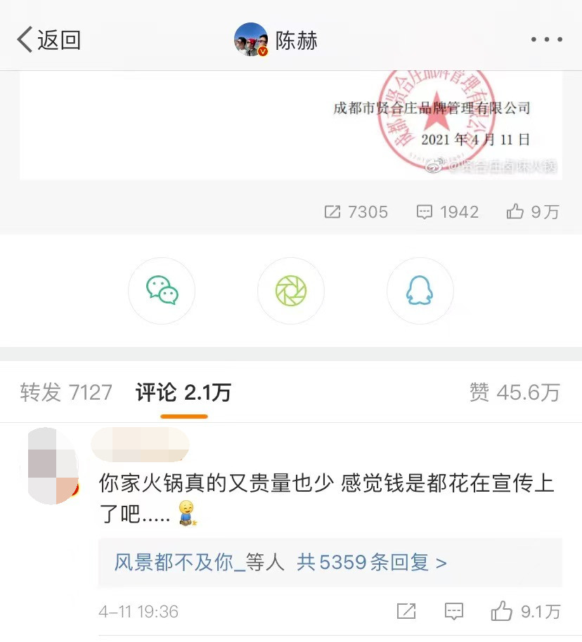 陈赫道歉，救不了明星餐饮