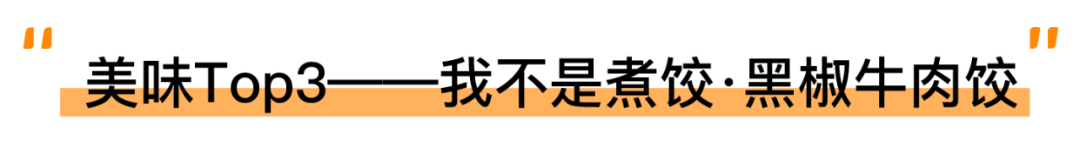 16款速冻水饺测评:大娘水饺热量最高,思念虾皇饺最好吃