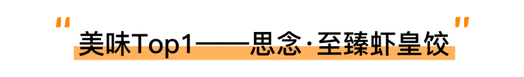 16款速冻水饺测评:大娘水饺热量最高,思念虾皇饺最好吃