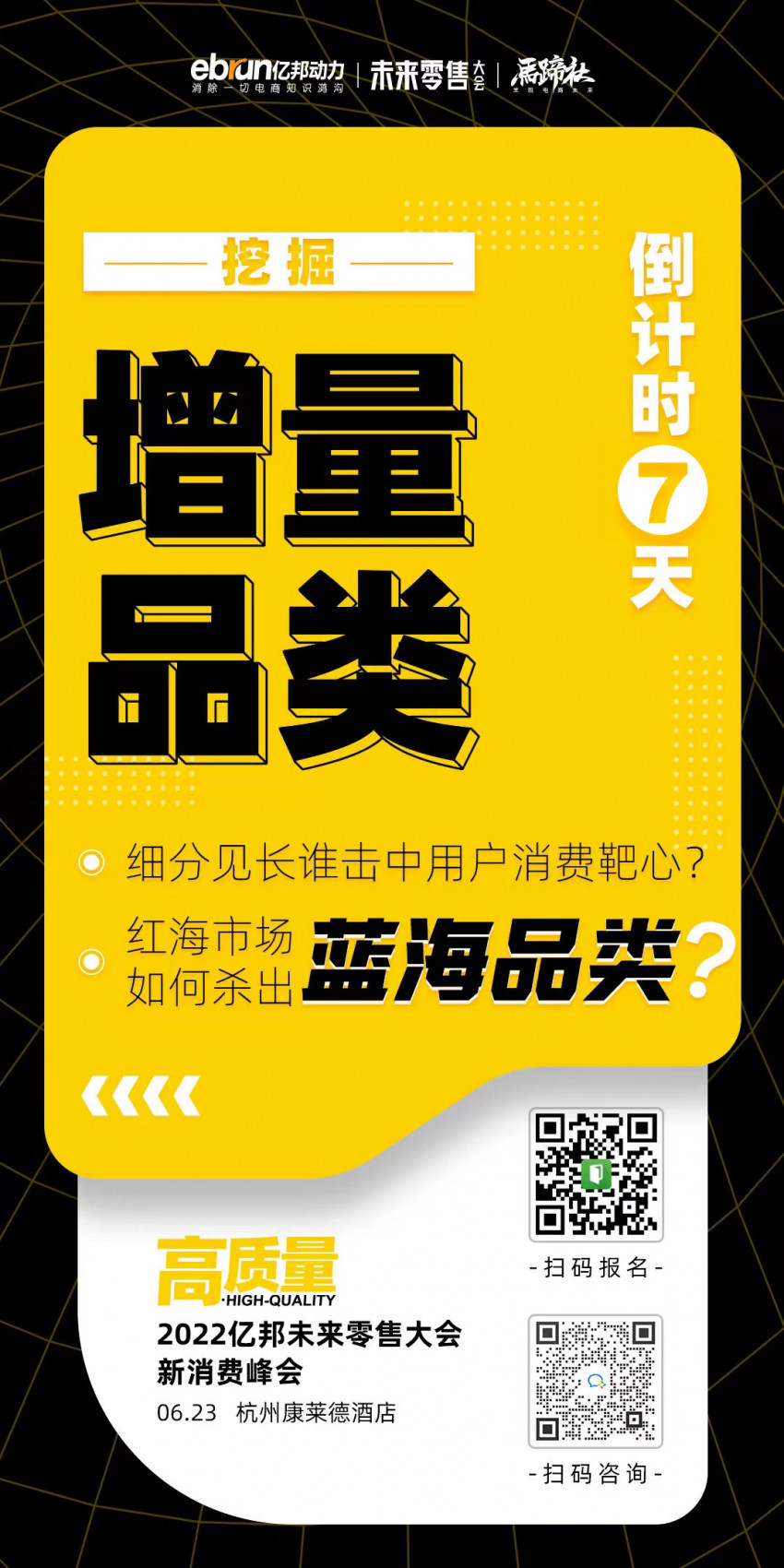 高质量·2022亿邦未来零售大会新消费峰会将于6月23日杭州召开