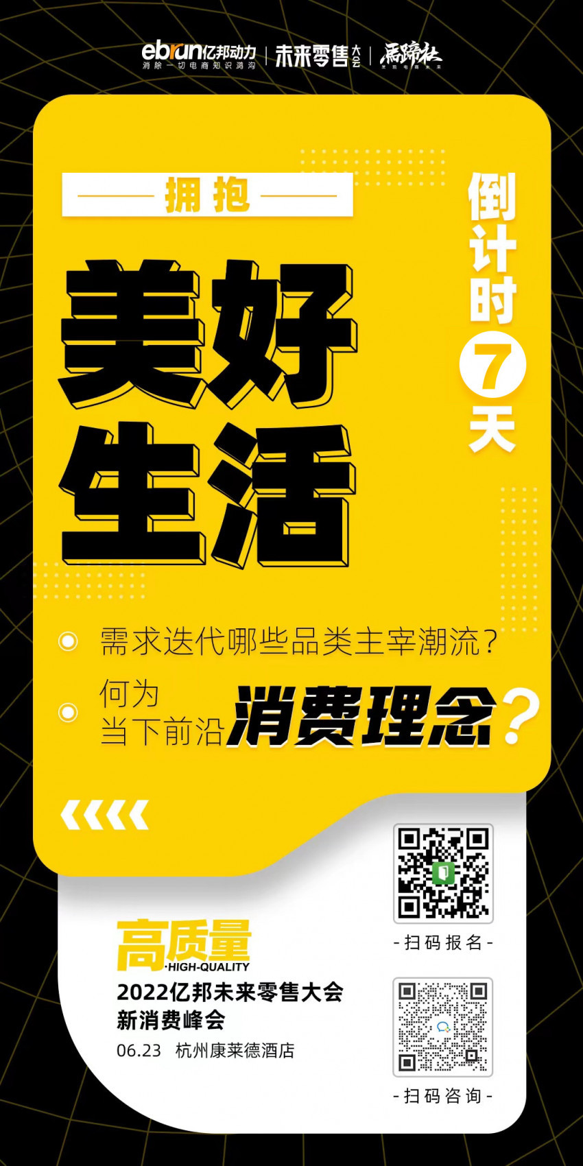 高质量·2022亿邦未来零售大会新消费峰会将于6月23日杭州召开