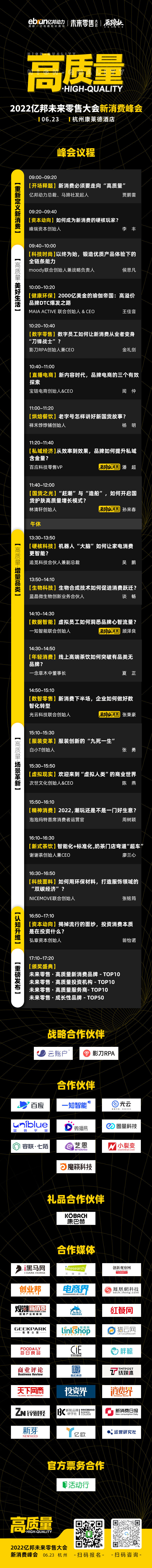 高质量·2022亿邦未来零售大会新消费峰会将于6月23日杭州召开