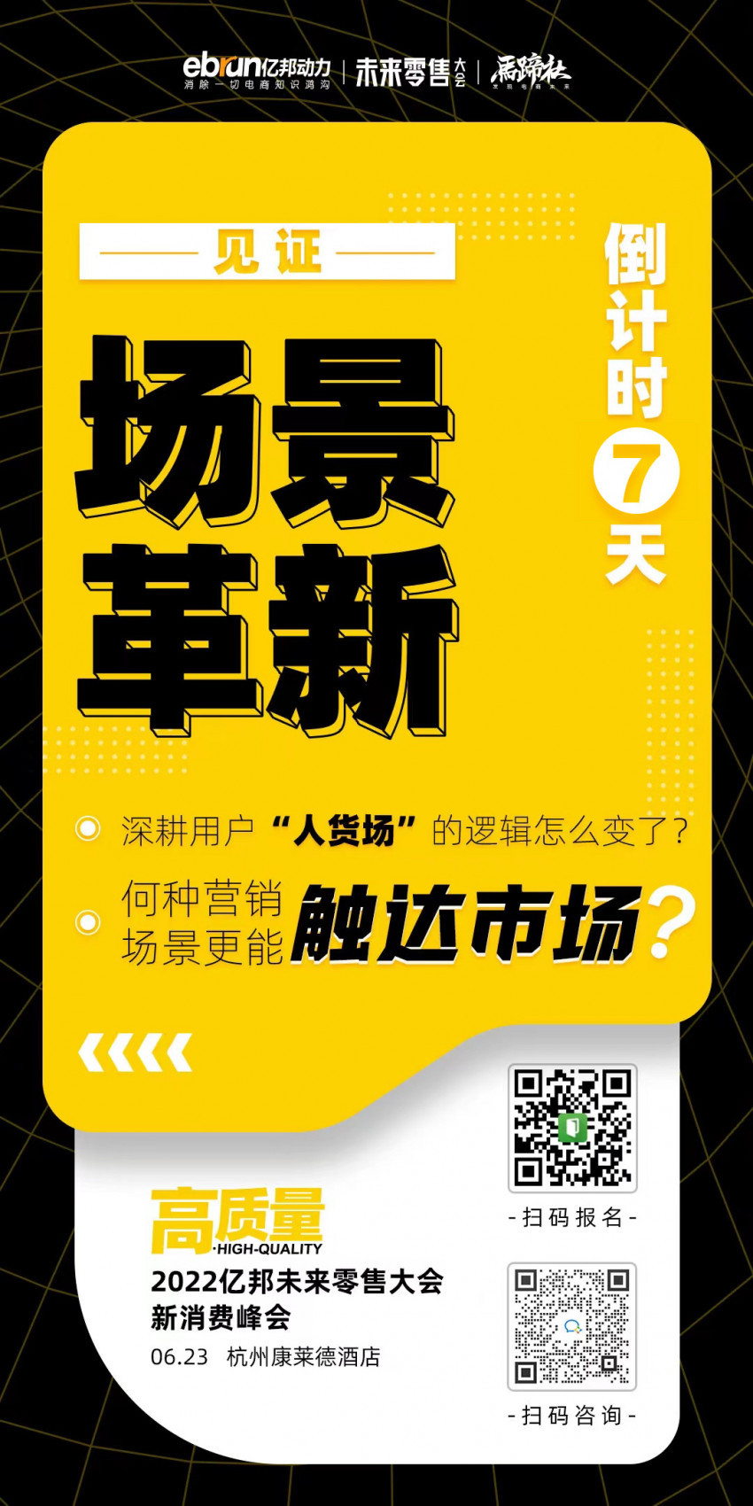 高质量·2022亿邦未来零售大会新消费峰会将于6月23日杭州召开