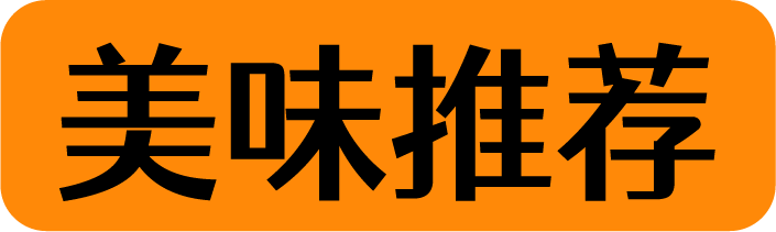 町芒评测 | 21款手抓饼大评测！完全不输路边摊，爱了！