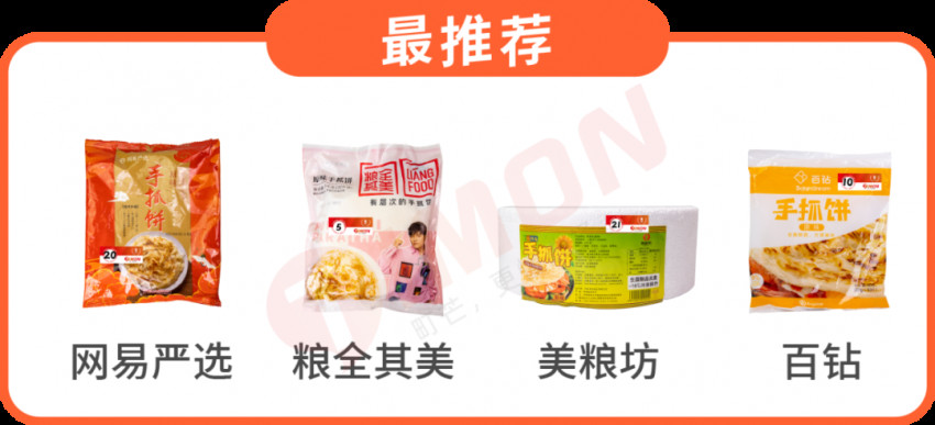 町芒评测 | 21款手抓饼大评测！完全不输路边摊，爱了！