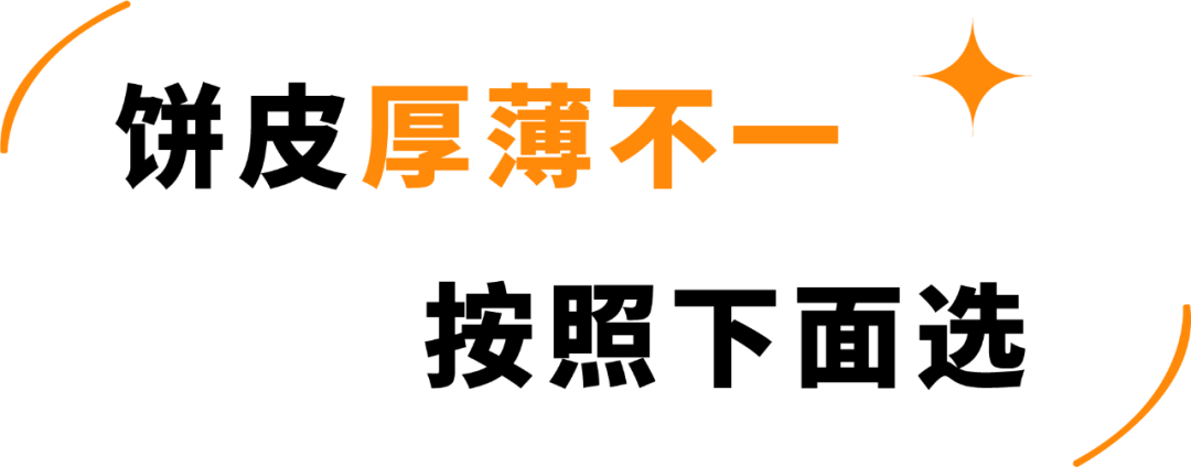 町芒评测 | 21款手抓饼大评测！完全不输路边摊，爱了！