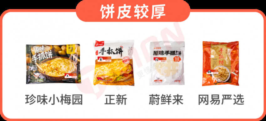 町芒评测 | 21款手抓饼大评测！完全不输路边摊，爱了！