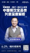 卿永2021-2022上半年餐饮品类深度解析6月29日视频