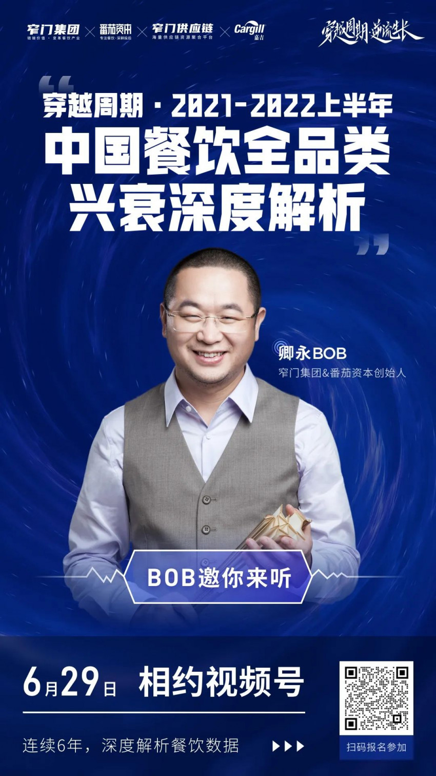 卿永2021-2022上半年餐饮品类深度解析6月29日视频号正式上线！