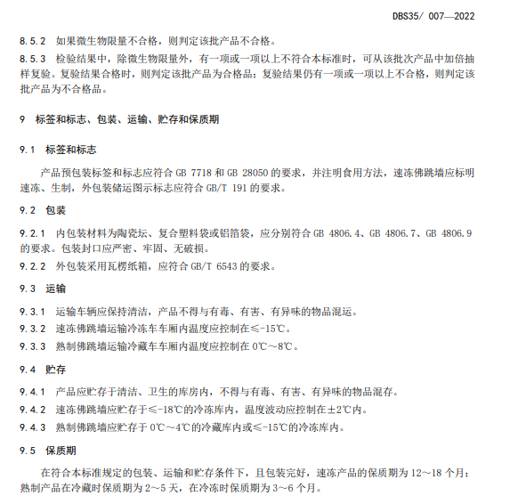 搜索量大增、多个标准出炉，佛跳墙预制菜火了！