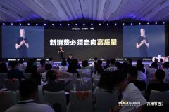 新消费的必由之路是什么？亿邦未来零售大会睹