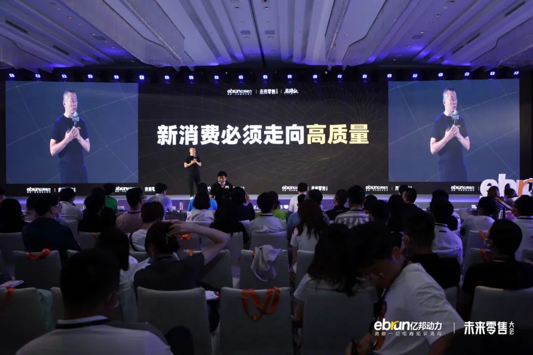 新消费的必由之路是什么?亿邦未来零售大会睹见高质量!