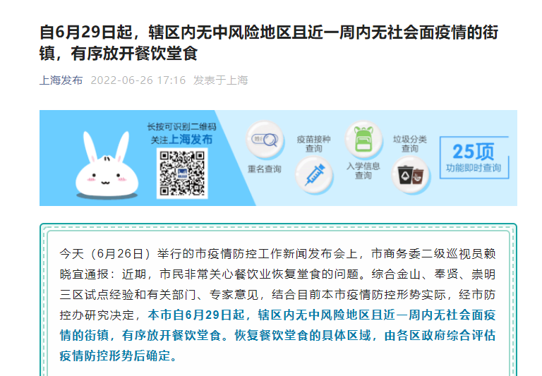 餐饮人的心声被听到了!6月29日起,上海放开堂食!