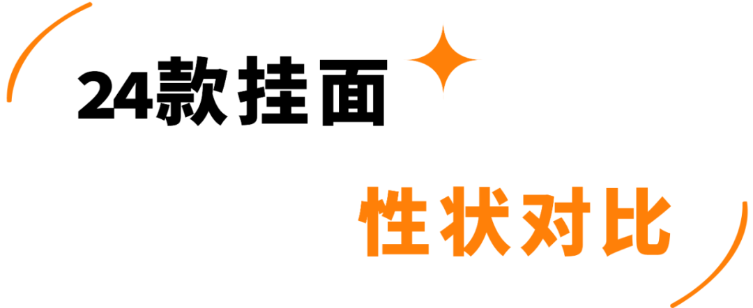 町芒评测 | 24款朴实无华挂面评测，碳水爱好者速速收藏